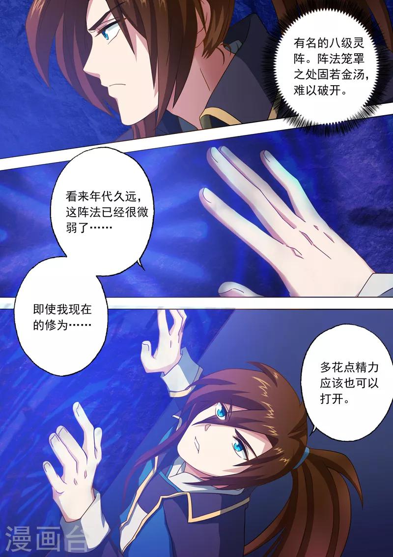 第42话 洞府之秘5