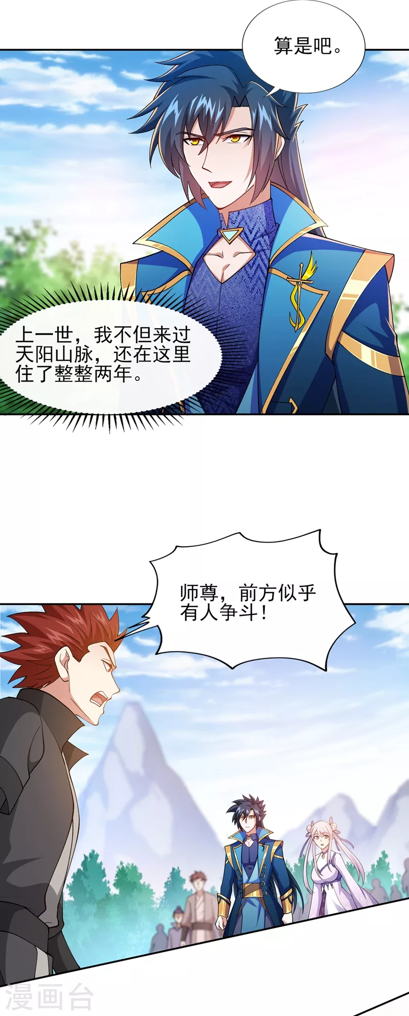 第391话 新师妹，陆青璇35