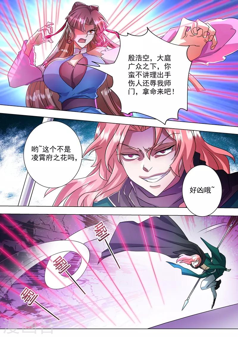 第232话 凌霄姐妹花的滋味0