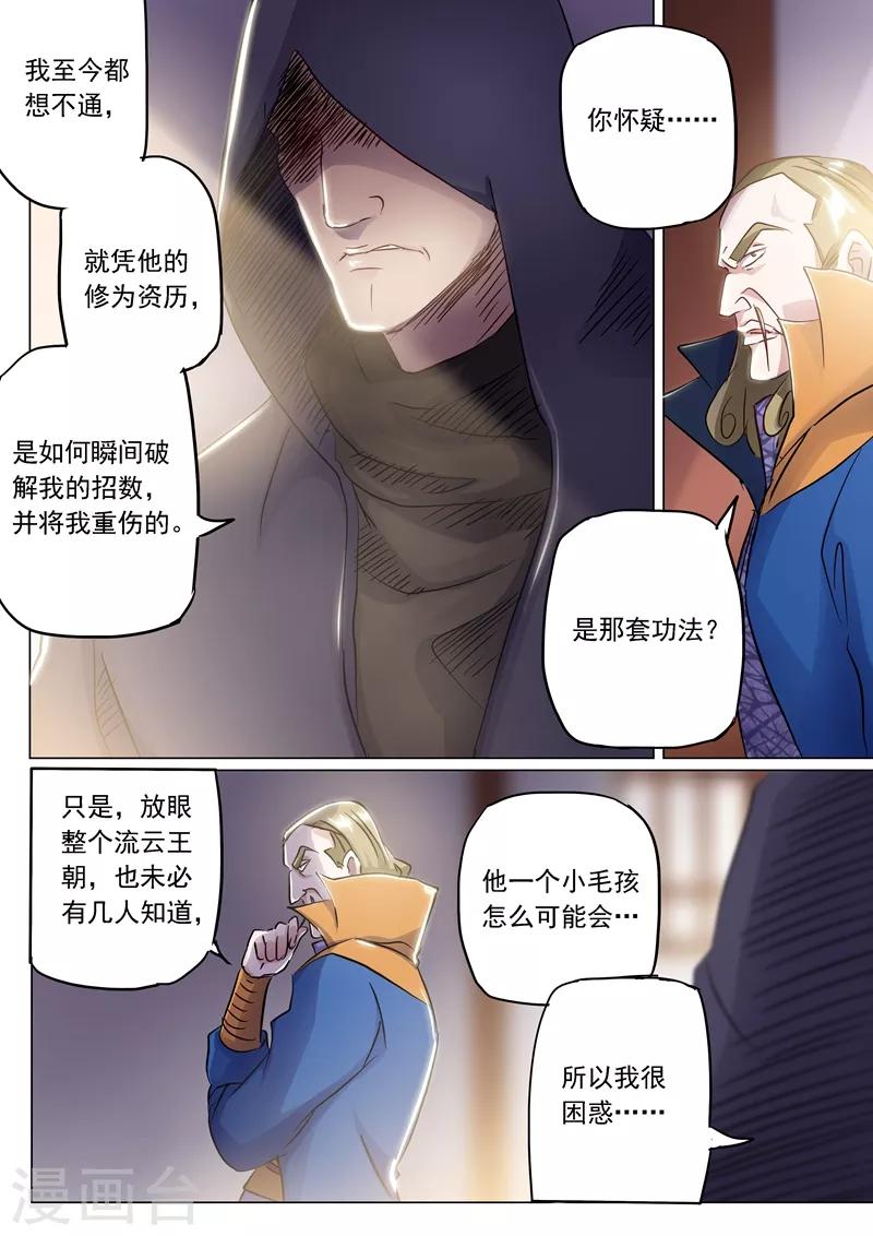第153话 阴谋和计划1