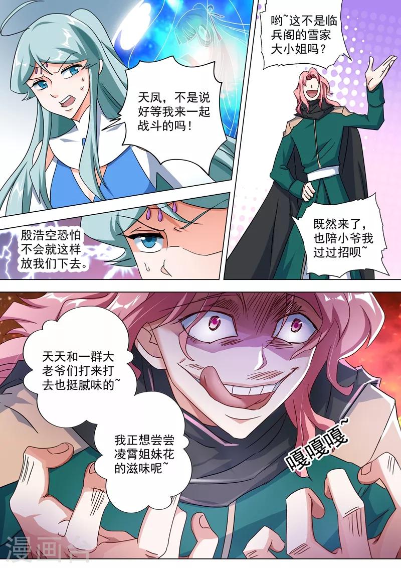 第232话 凌霄姐妹花的滋味10