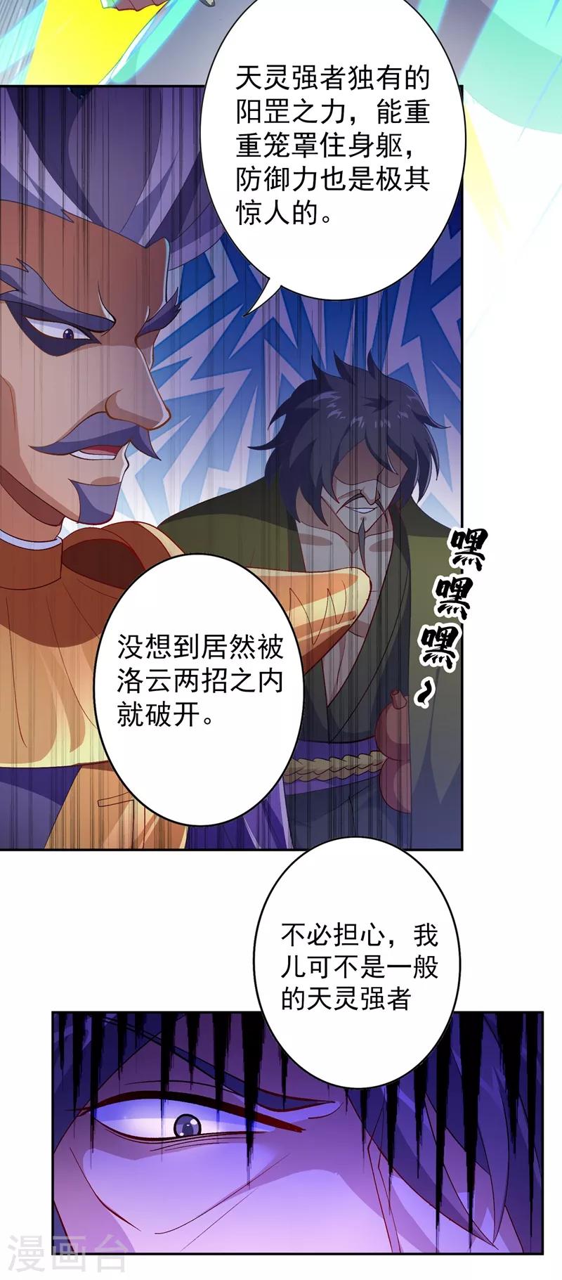 第361话 第二武灵觉醒8