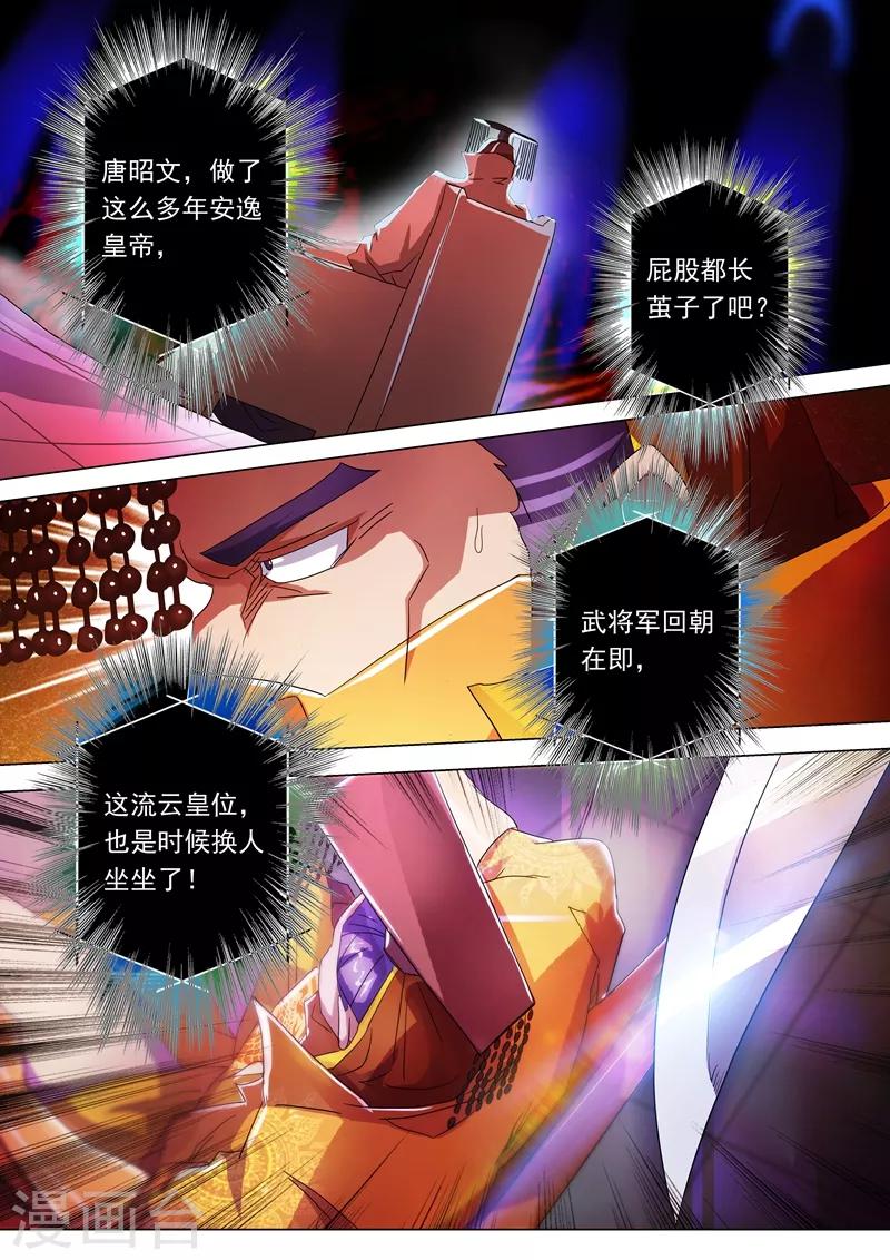 第230话 王器降临7
