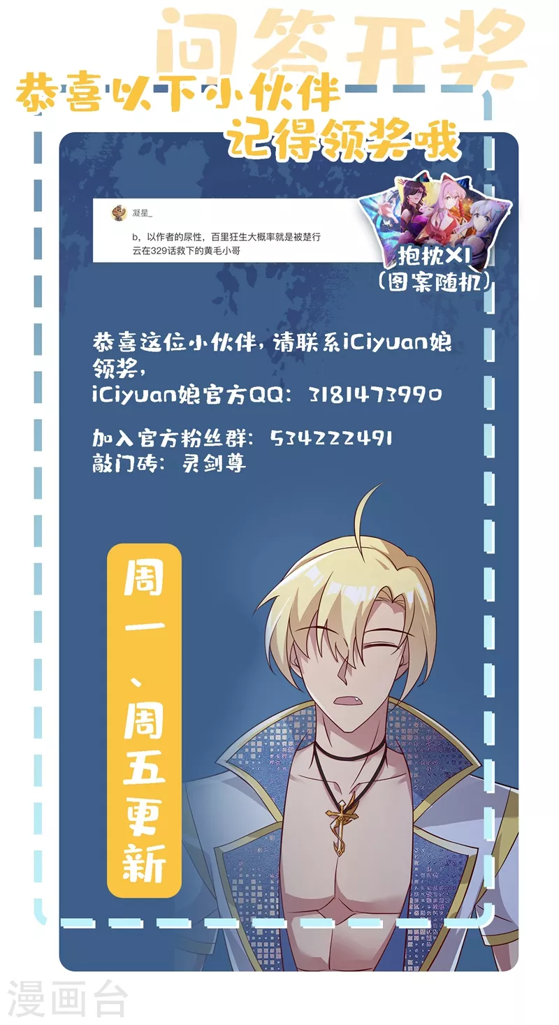 第411话 望你二人参加六宗大比39