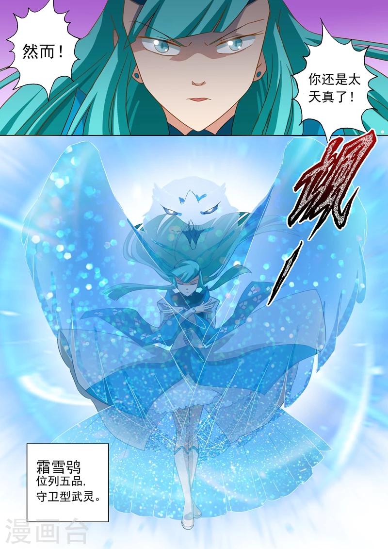 第65话 霜雪鸮4