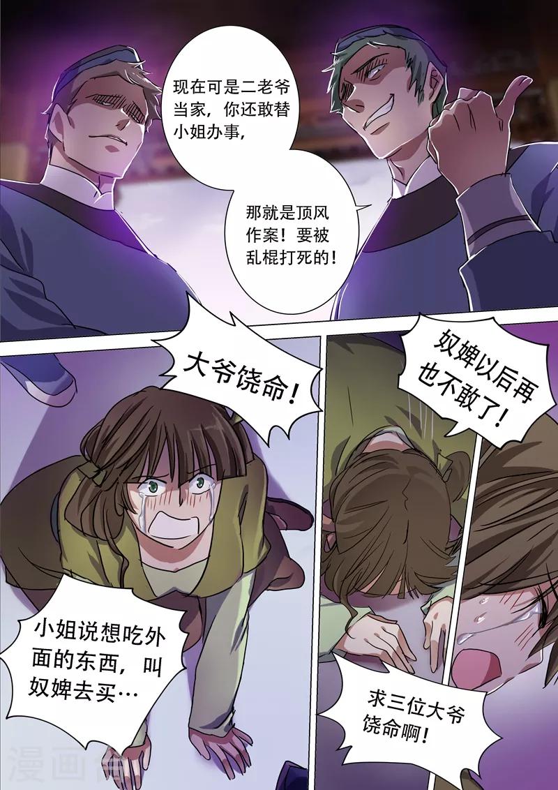 第176话 秦雨烟的危急1