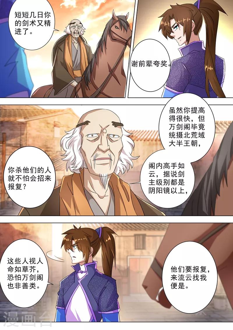 第247话 天工秘境3