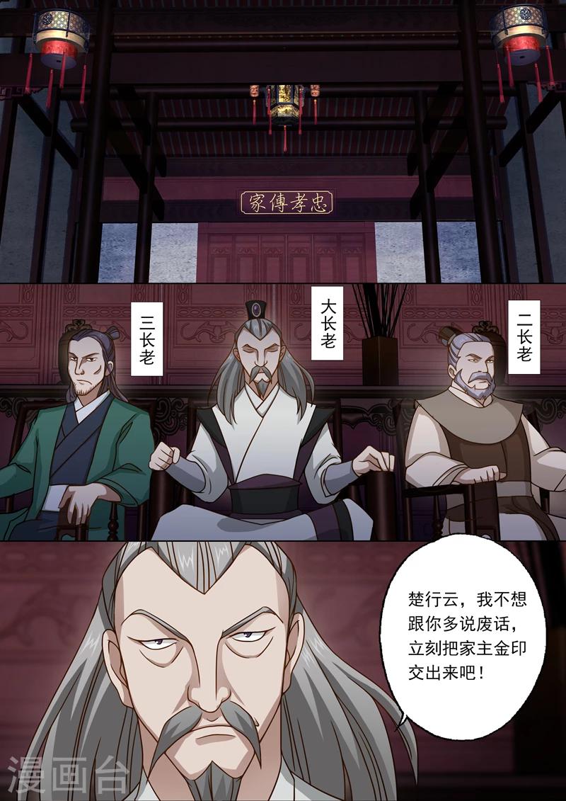 第18话 家族大会4