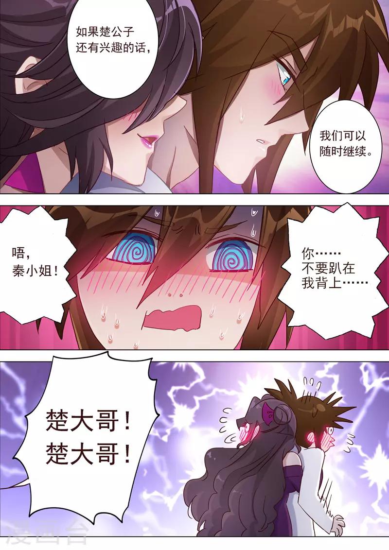 第184话 反常的挑衅4