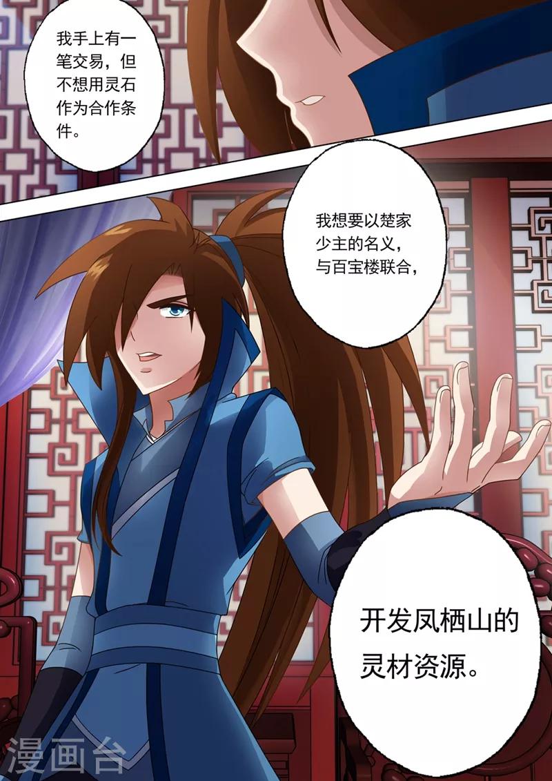 第14话 联合百宝楼3