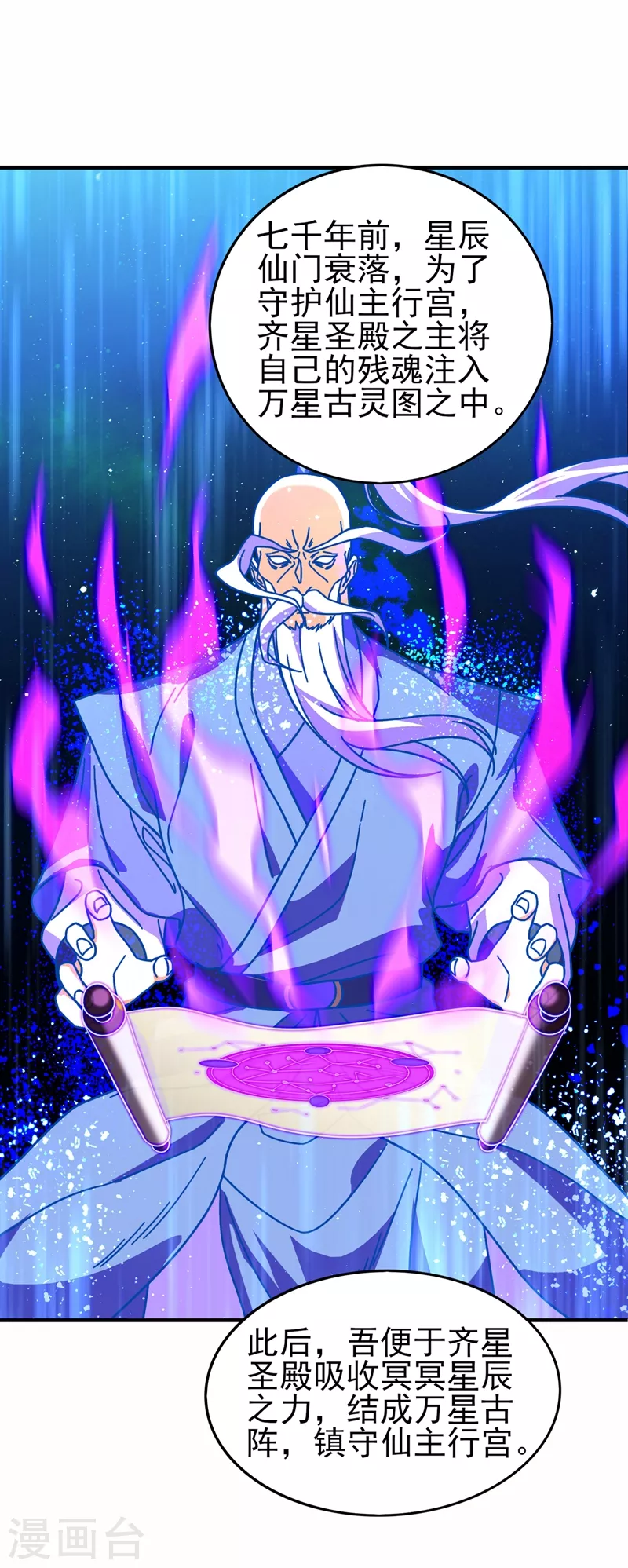 第466话 万星古灵图认主16