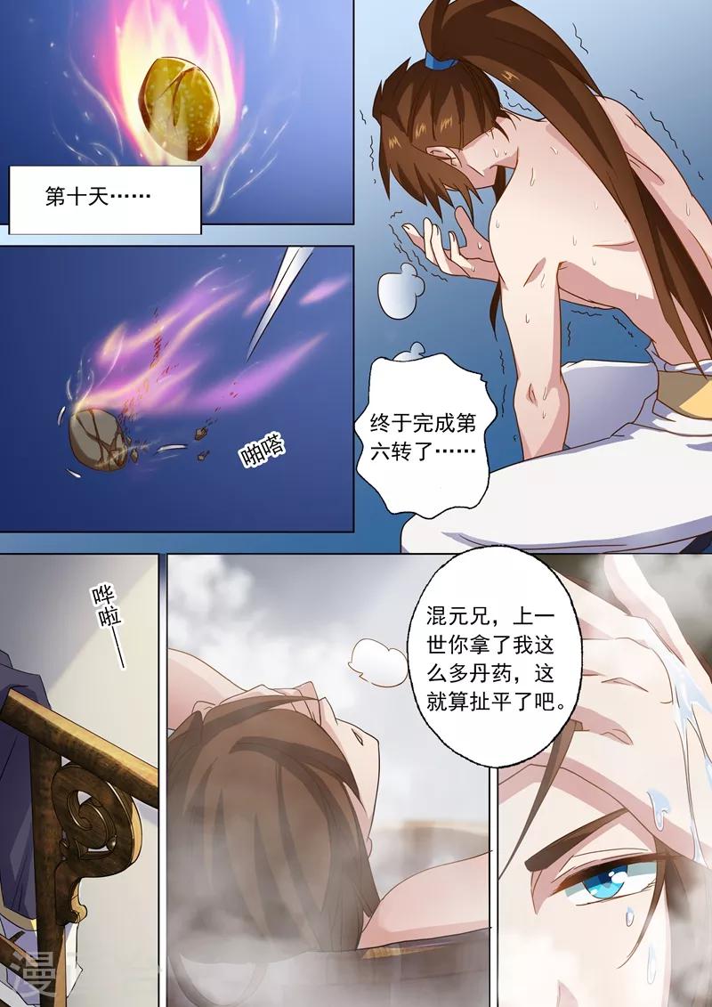第59话 九转聚灵2