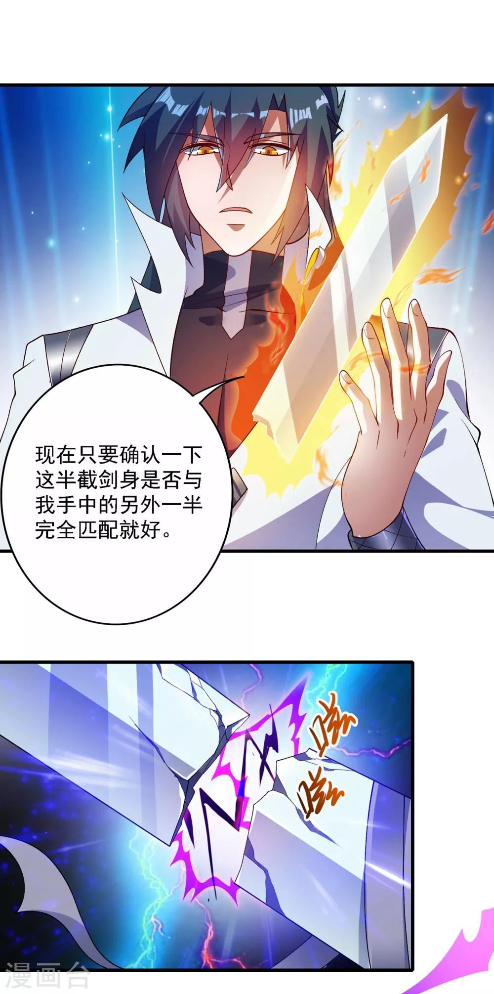 第340话 古剑再放光芒1