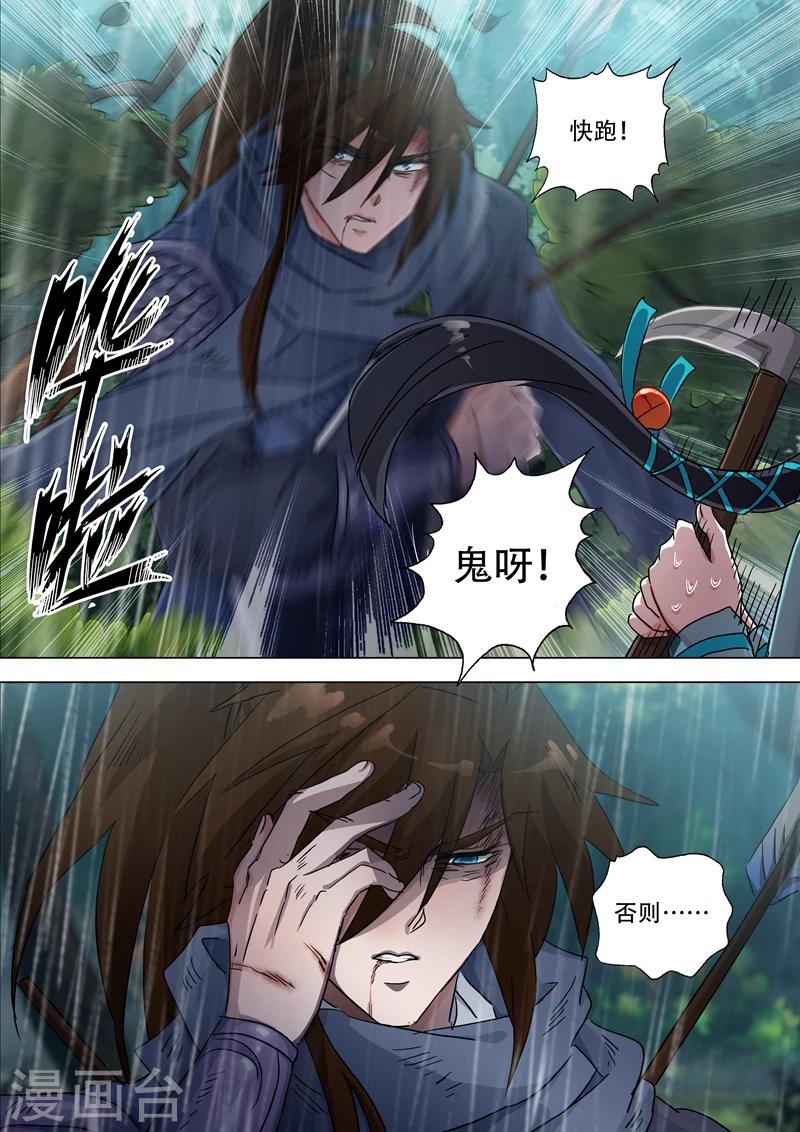 第122话 前尘因缘4
