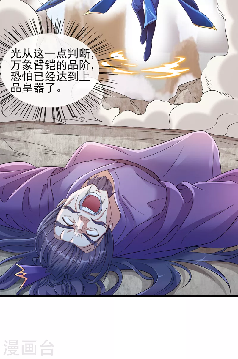 第523话弥天宫内会有什么？23