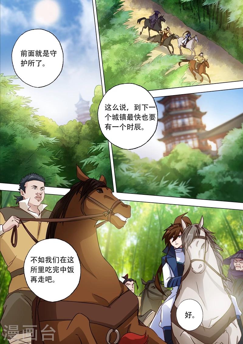 第124话 兽潮来袭1