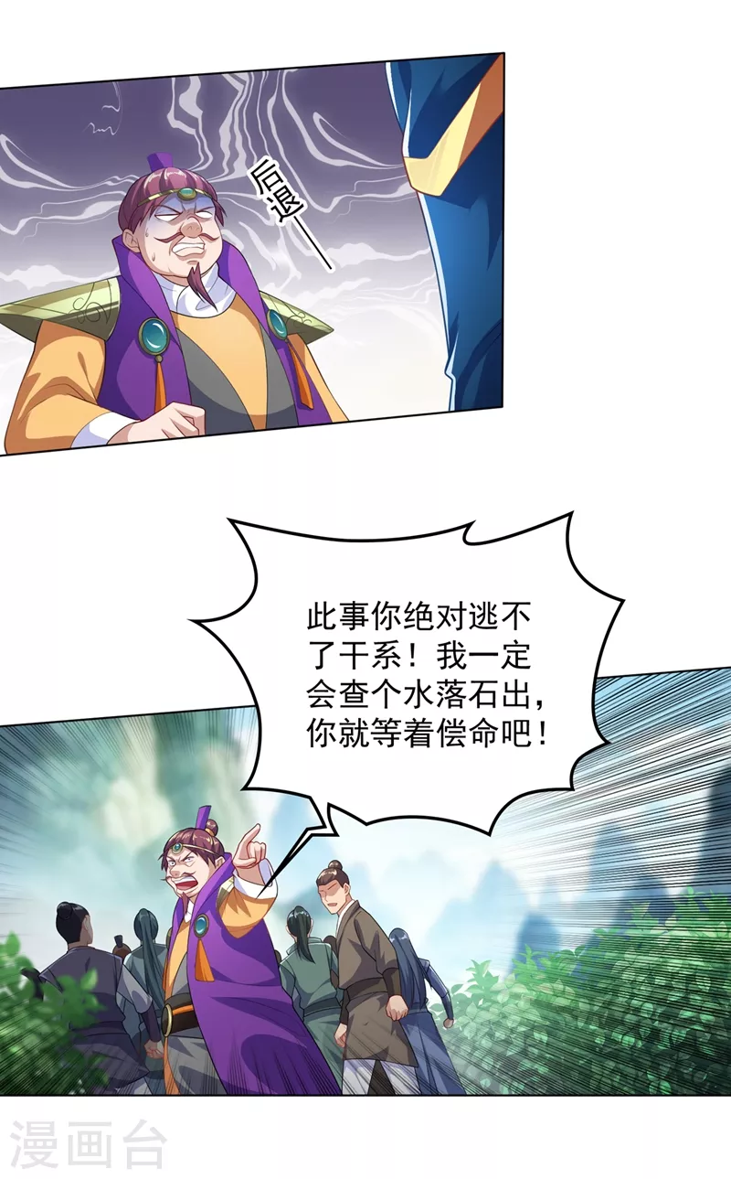 第381话 万剑阁连环杀13