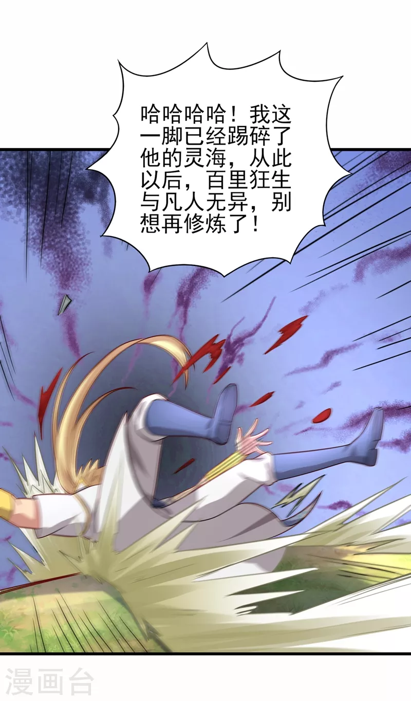 第456话 毁了他的修为18