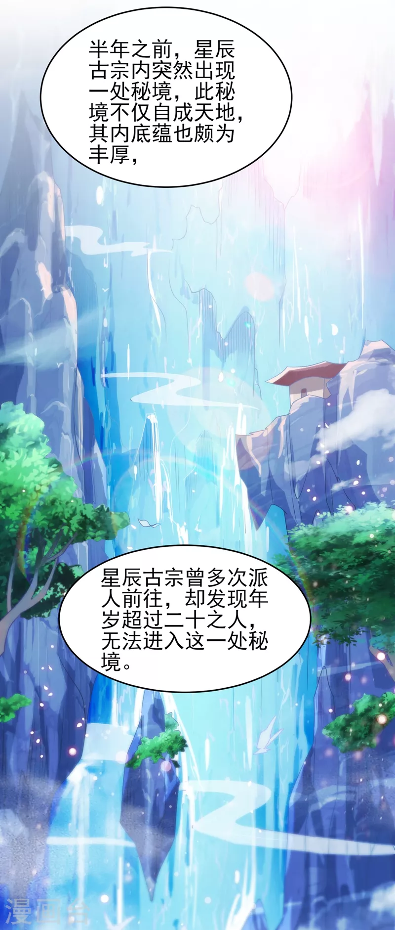 第411话 望你二人参加六宗大比20