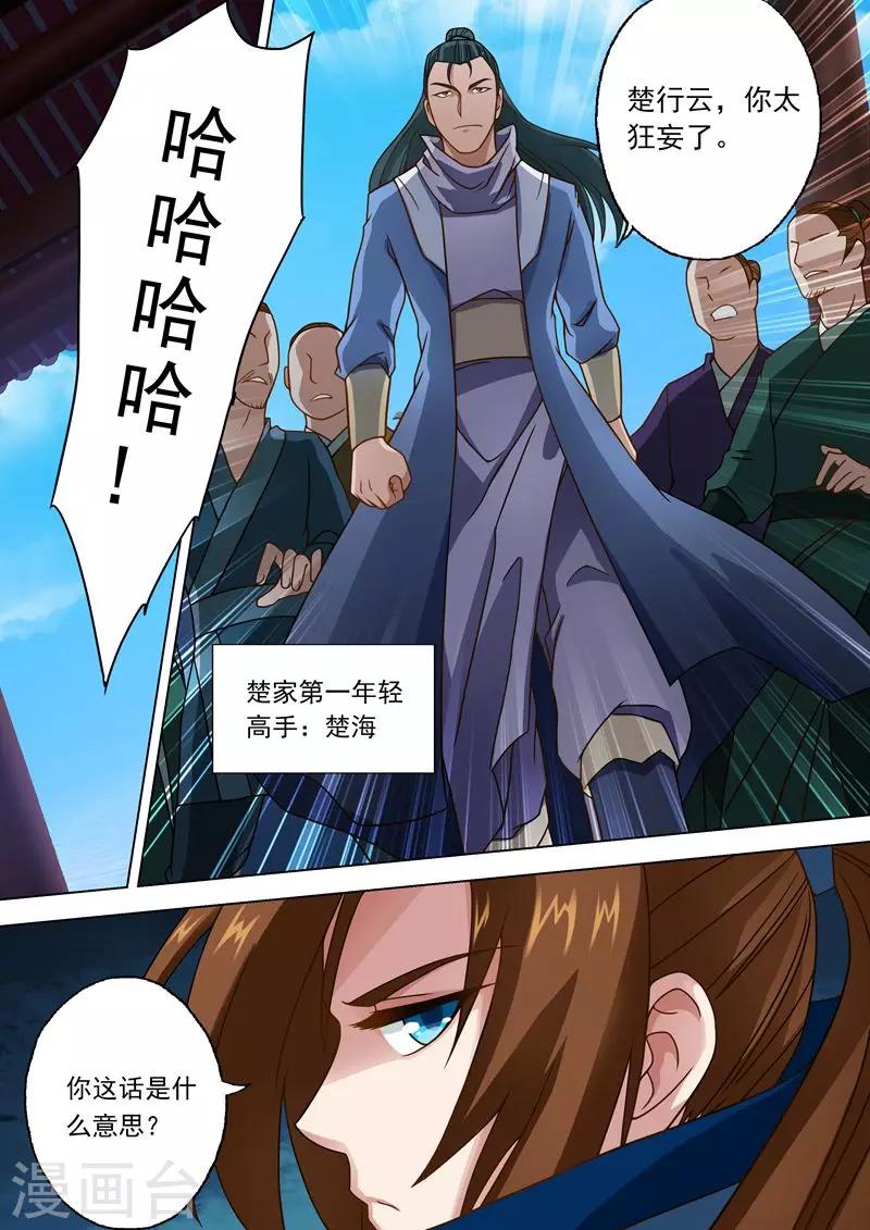 第19话 楚行云的两个问题6
