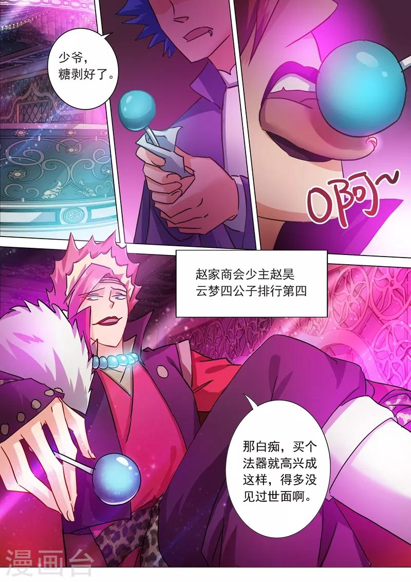 第203话 拍卖盛会暗流涌动6
