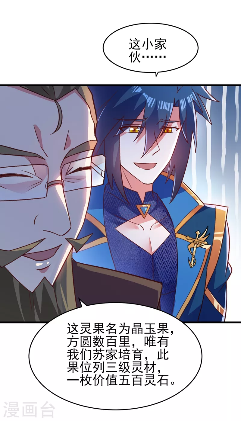 第424话 就要“得罪”柳家1