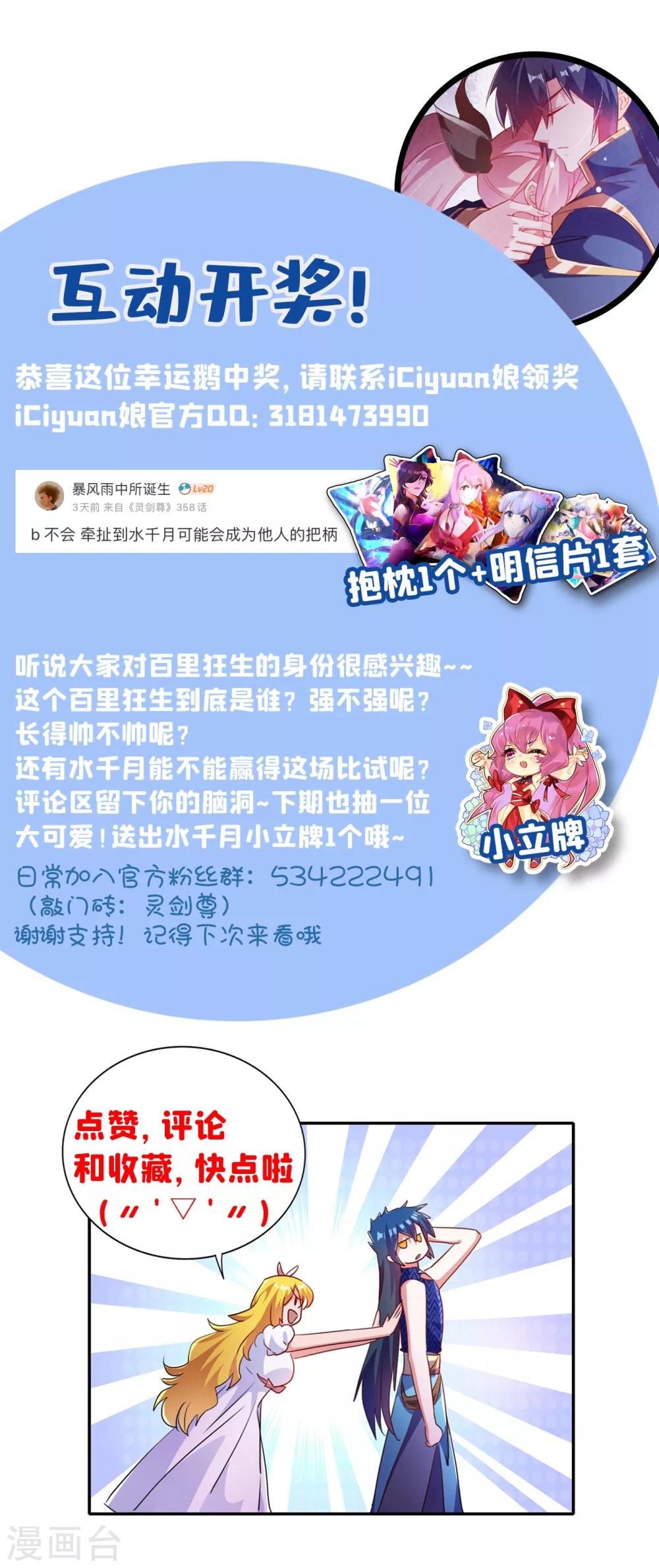 第356话 进步神速的水千月36