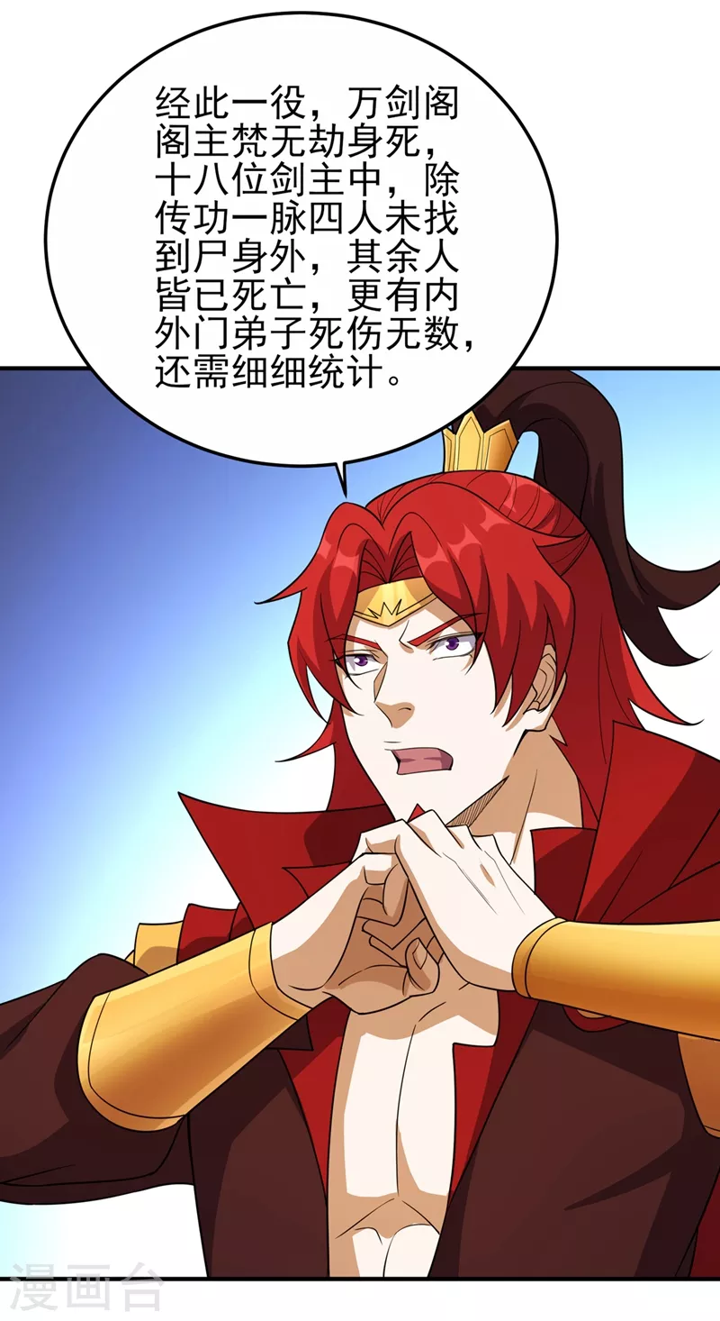第486话 恭迎新阁主25