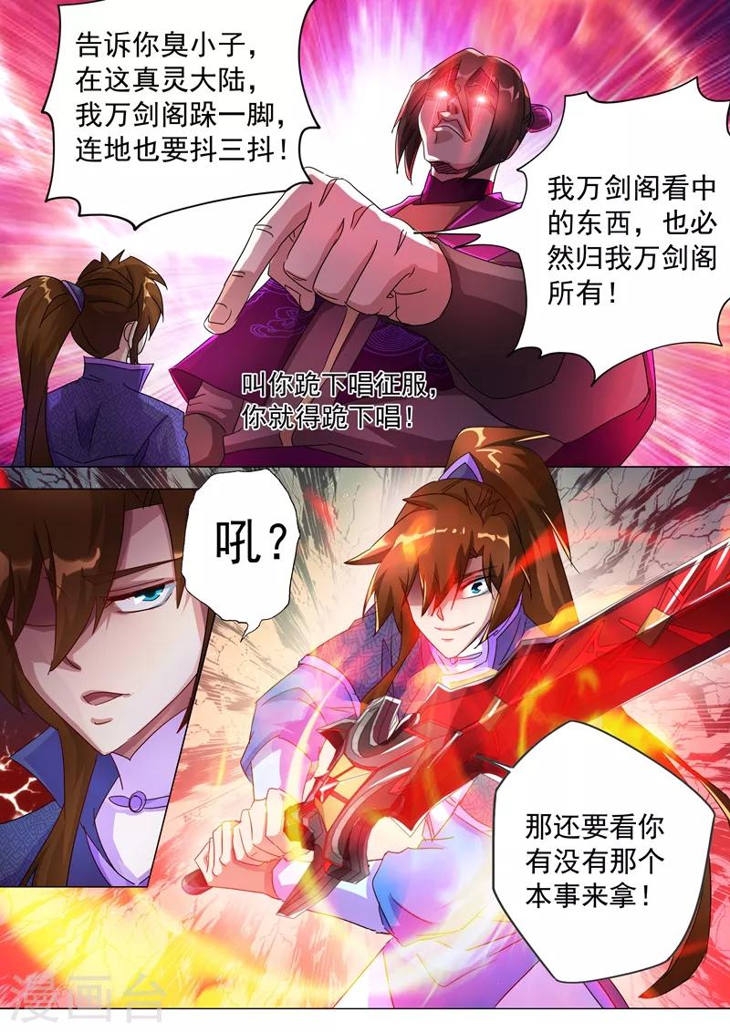 第255话 天上有路你不走2