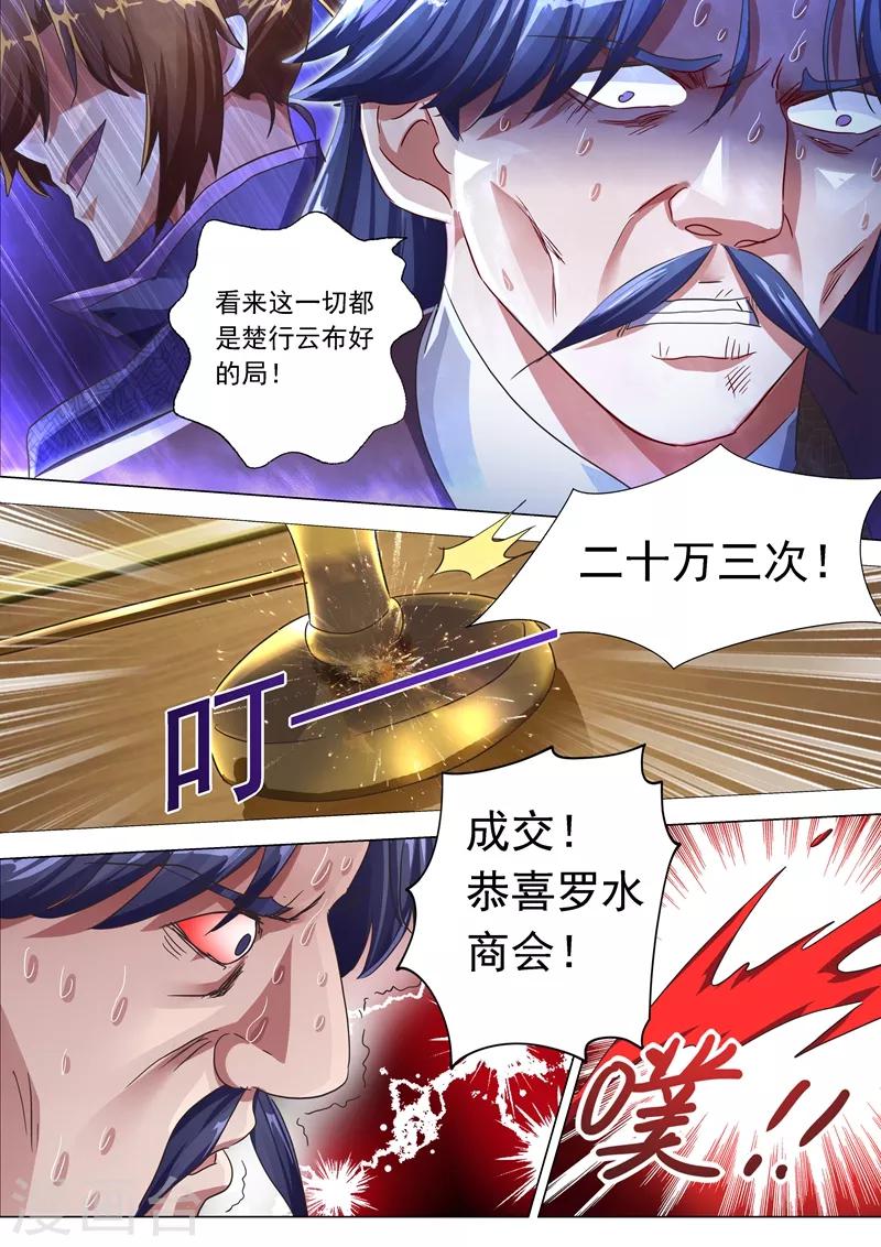 第205话 罗川海OUT!5