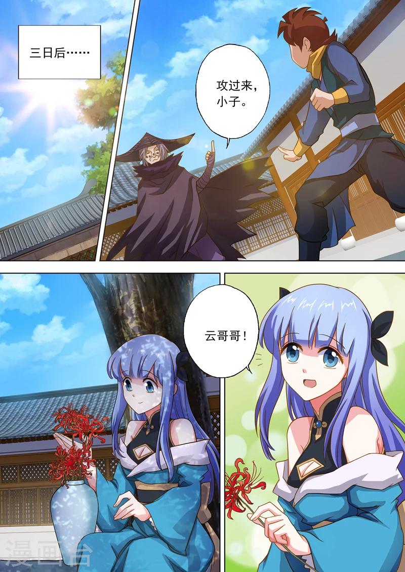 第40话 认楚虎为主5