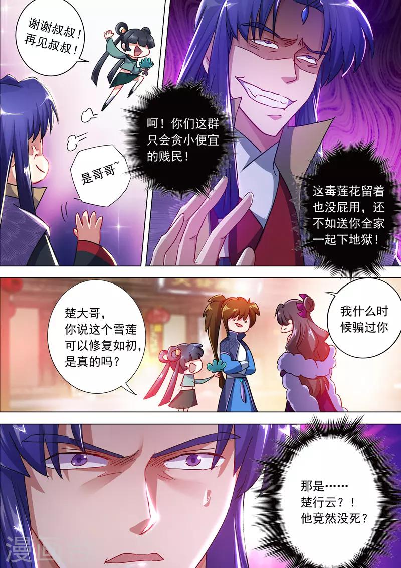 第201话 巧得五彩雪莲12