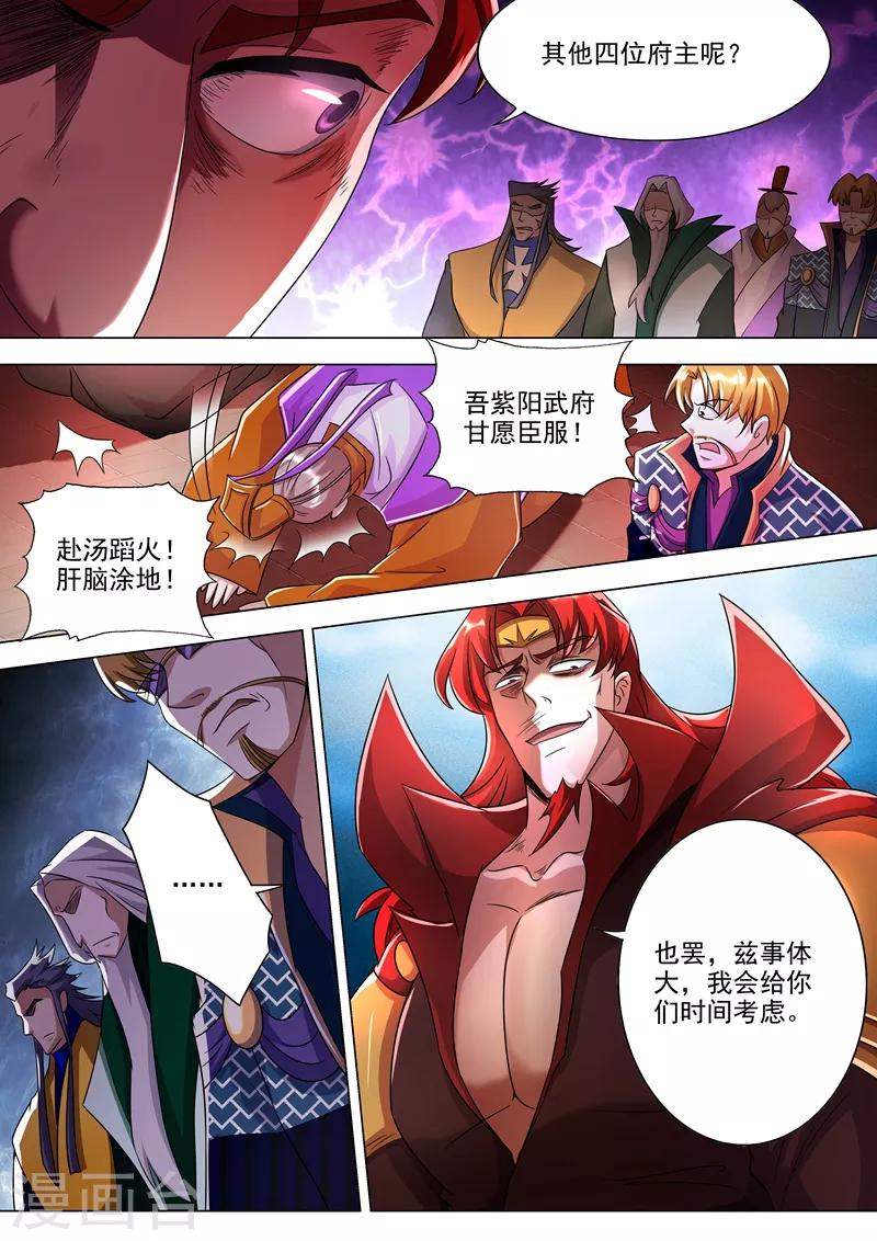 第267话 你就是云腾商会的会长？3