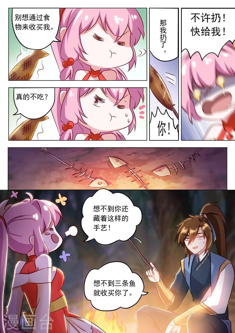 第155话 三条鱼和一个主意2