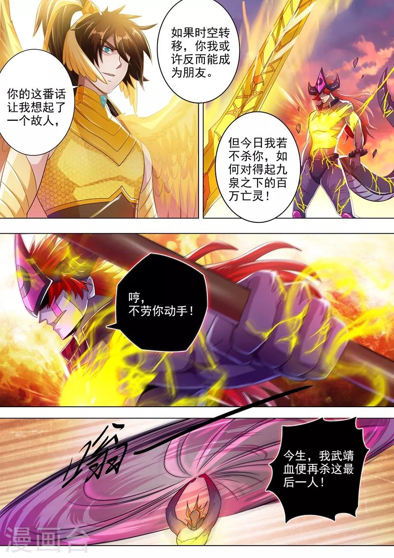 第285话 武靖血败北！10