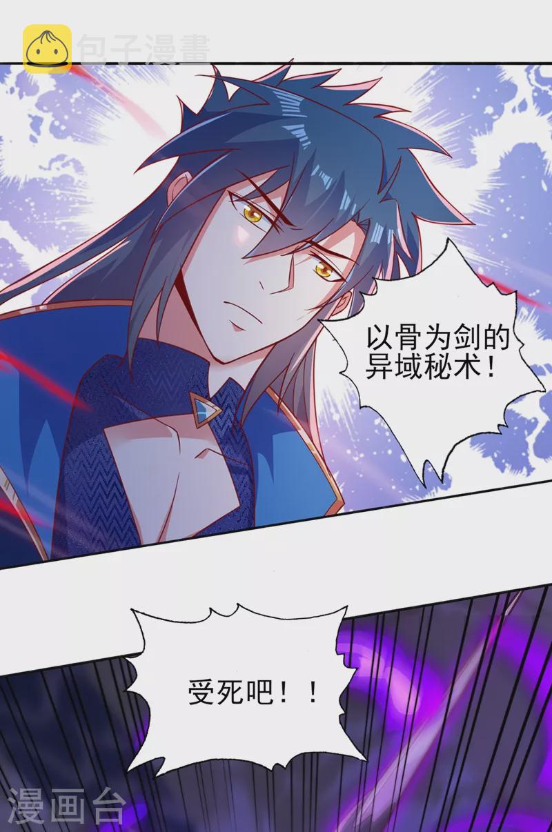 第398话 以身体为剑？20