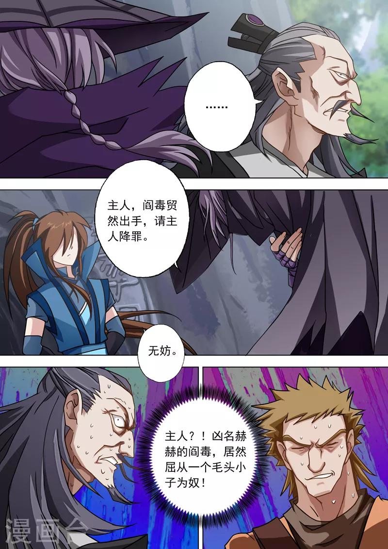 第38话 自不量力2