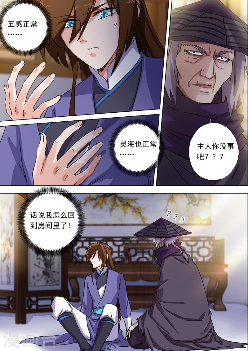 第101话 图腾3