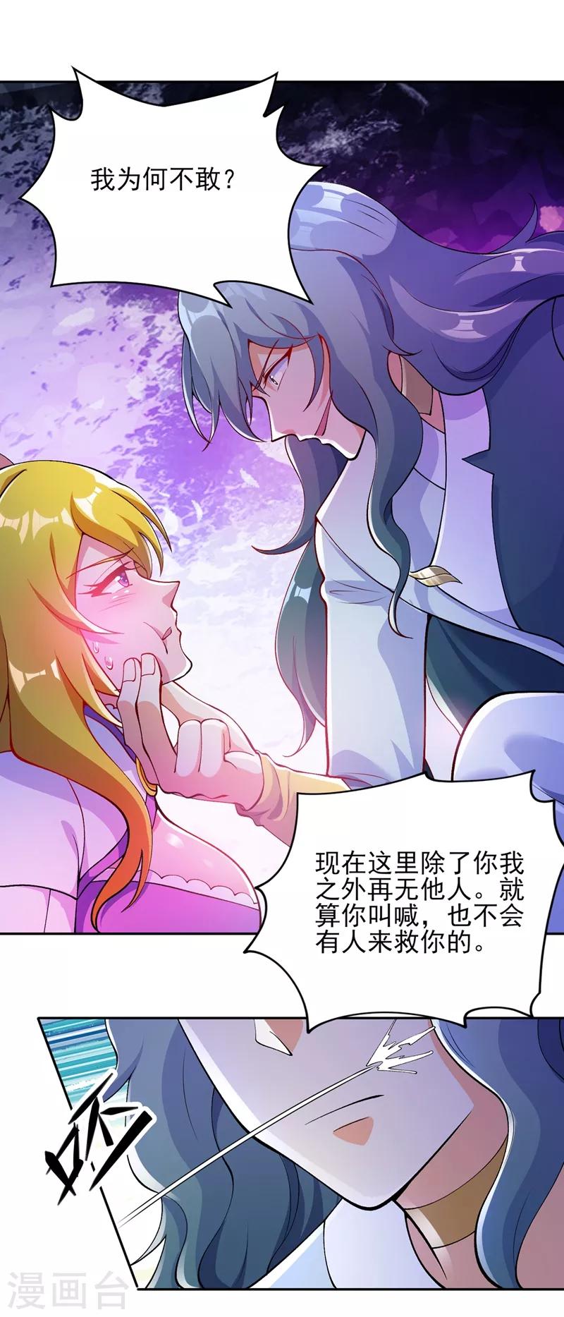 第320话 你居然算计我！27