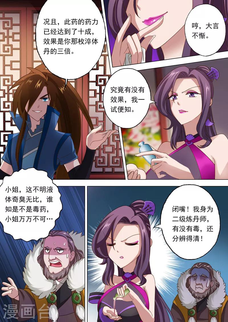 第13话 一品丹药火灵散3