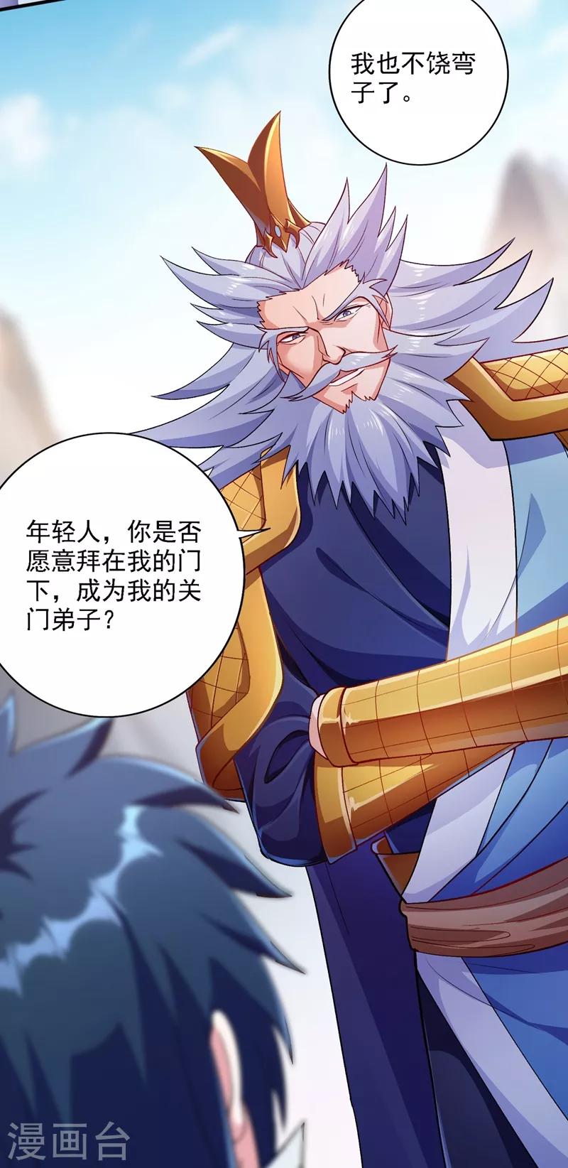 第333话 听说有人想做我师傅？18