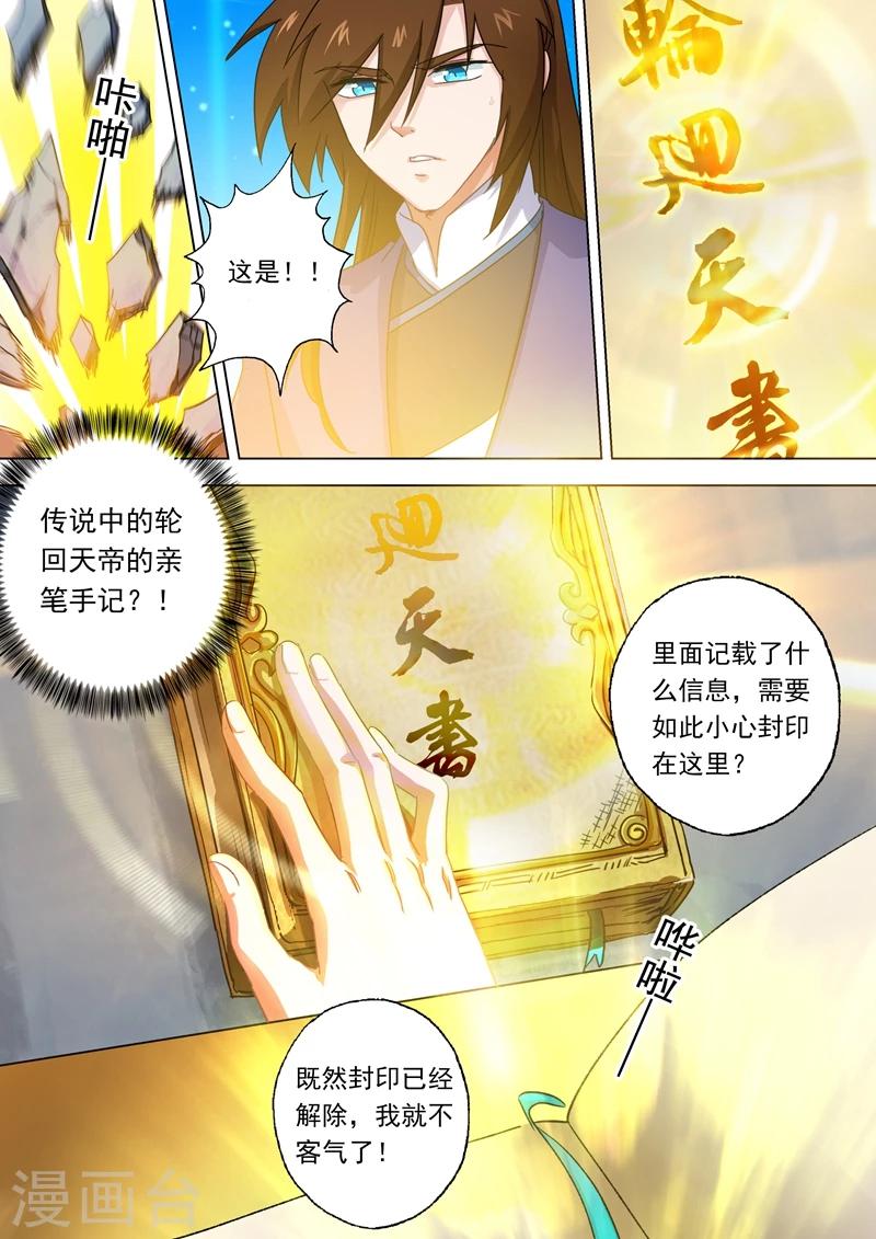 第99话 轮回天书2