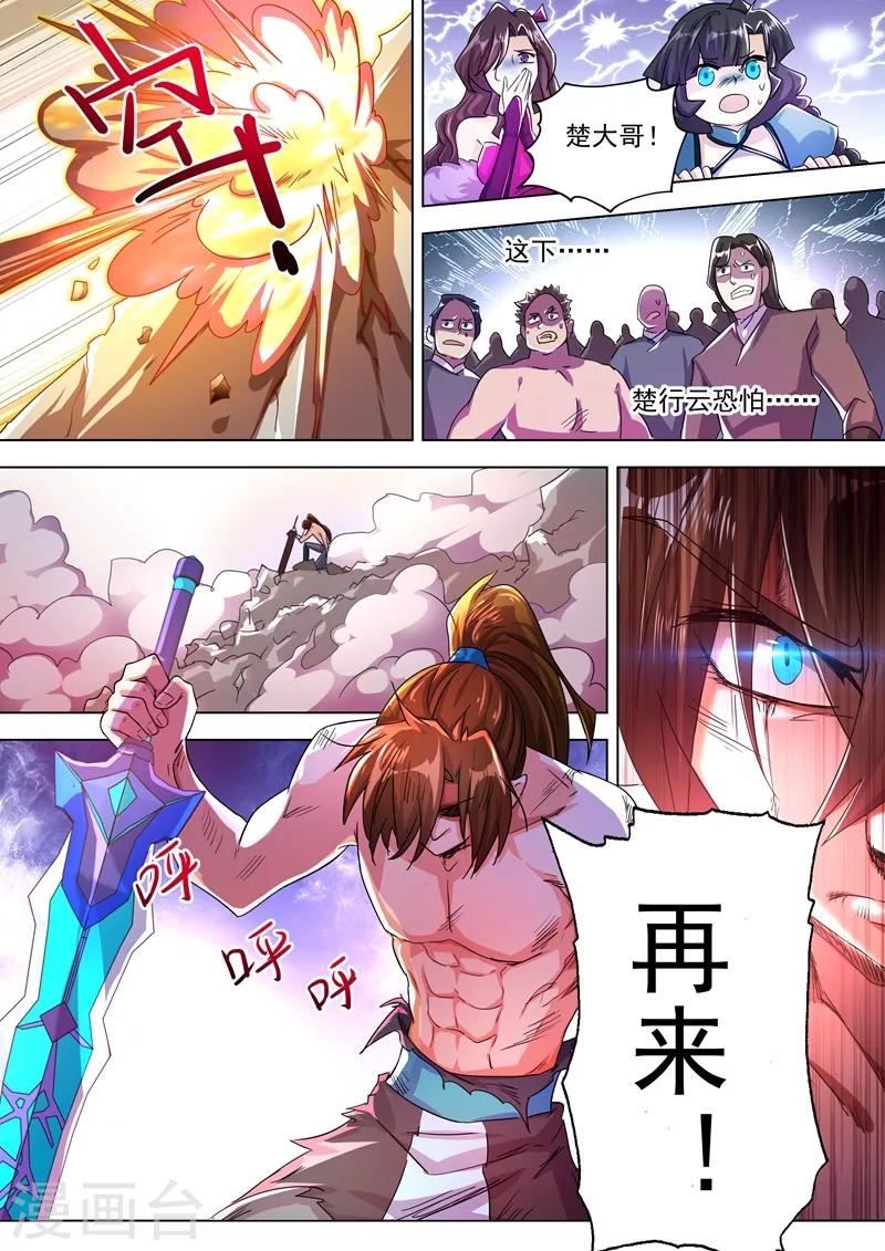 第283话 百战不屈！2