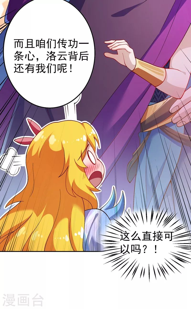 第367话 我要整顿外门20