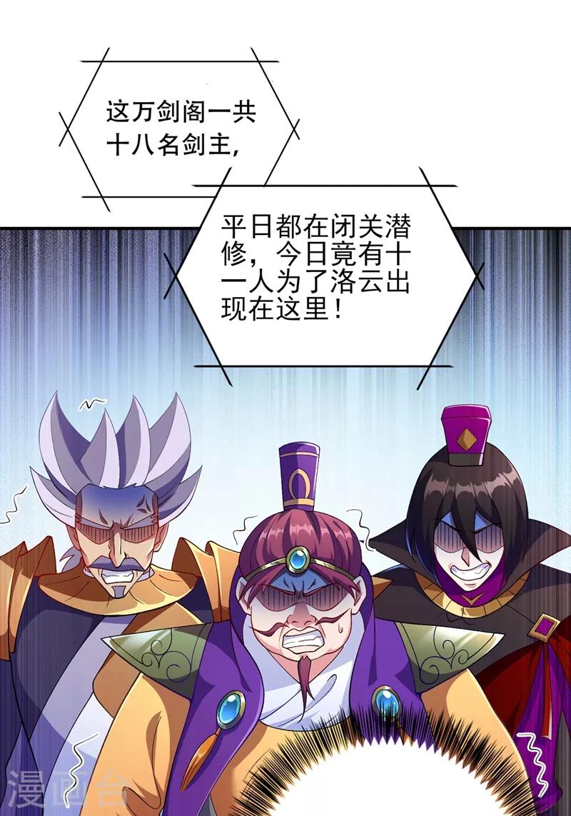 第334话 阁主与剑主哄抢收徒？13