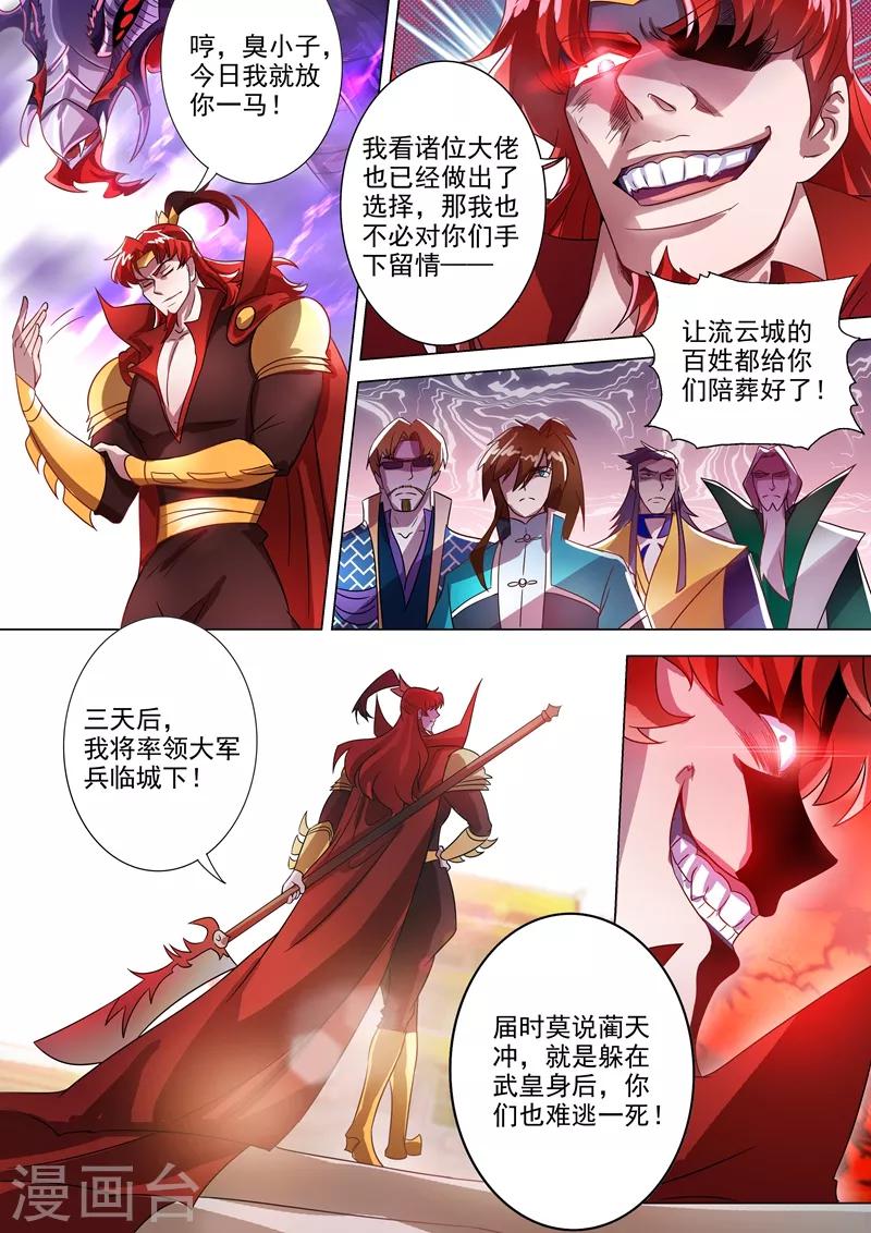 第270话 我蔺天冲全保了！4