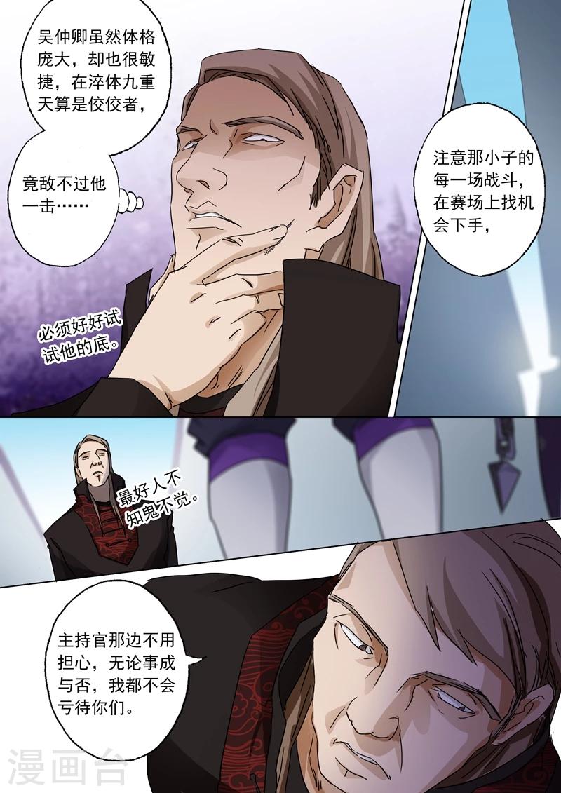第80话 古长老的阴谋2
