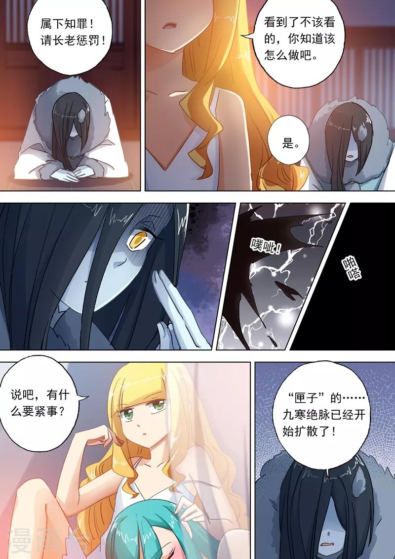 第110话 九寒宫的密辛0