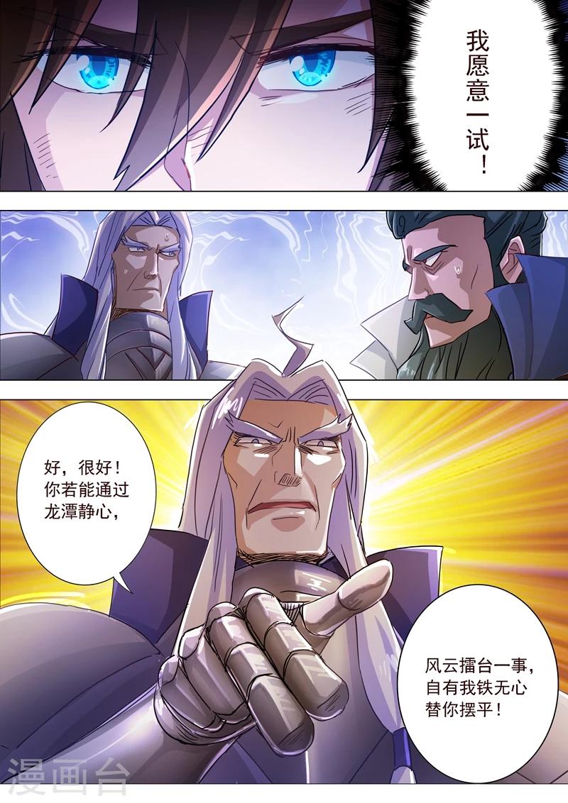 第193话 惊变！龙潭静心2