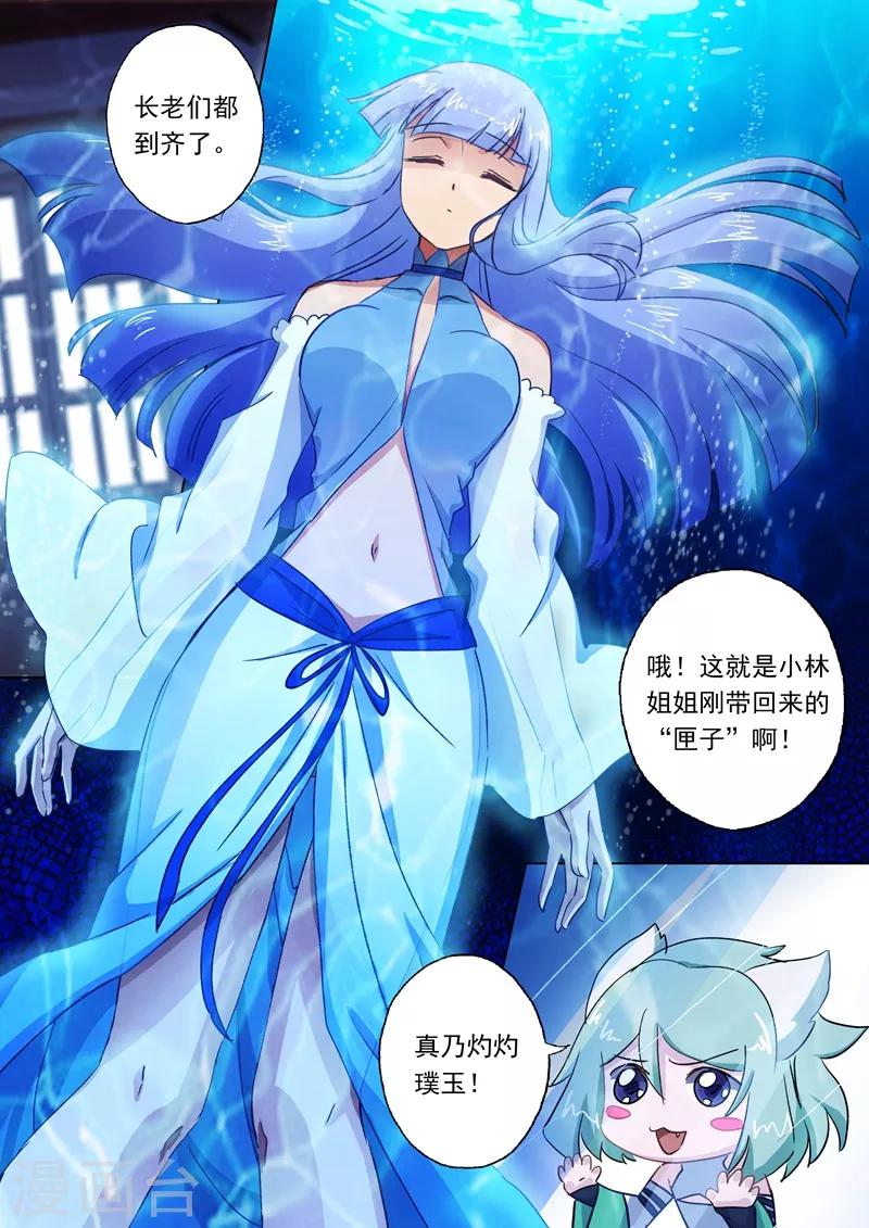 第110话 九寒宫的密辛1